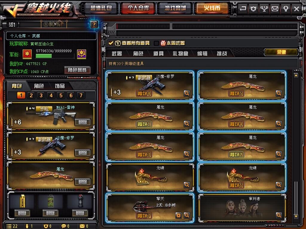 穿越火线租号