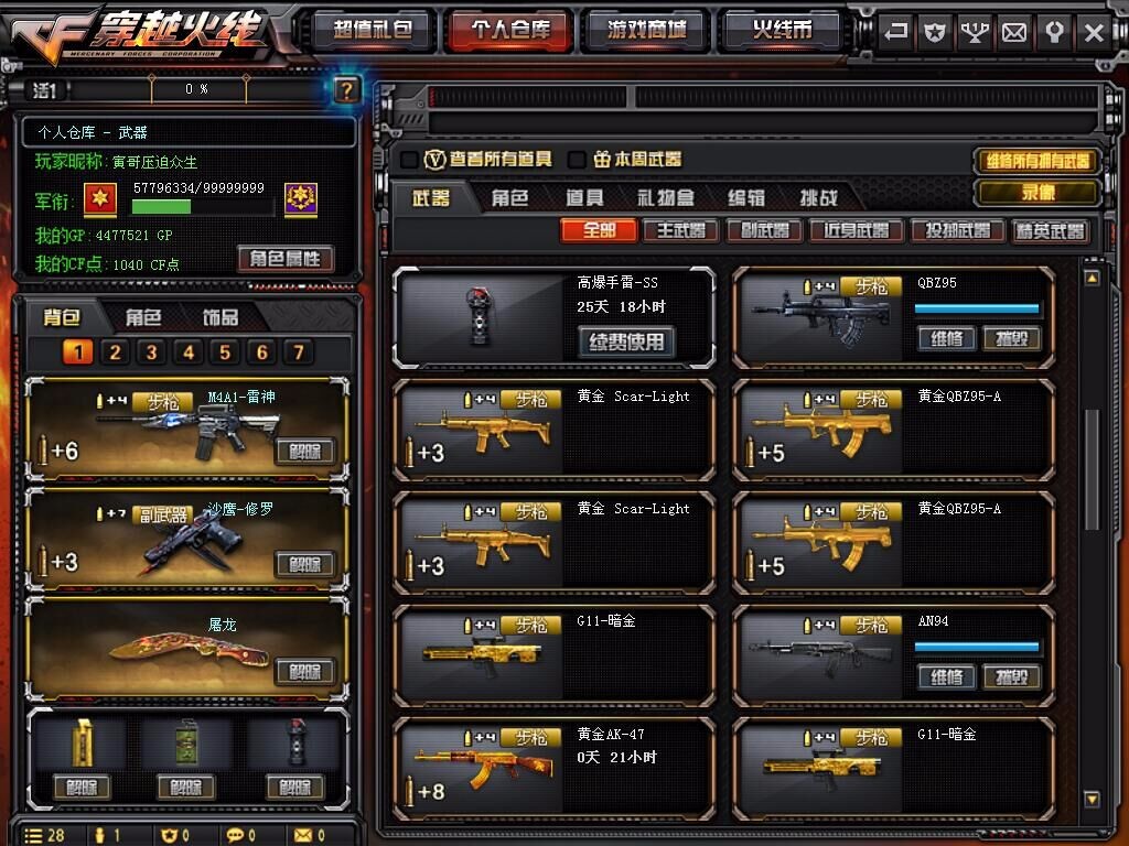穿越火线租号