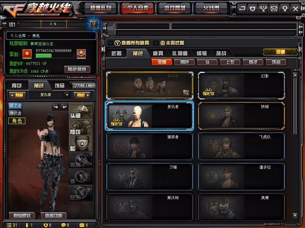 穿越火线租号