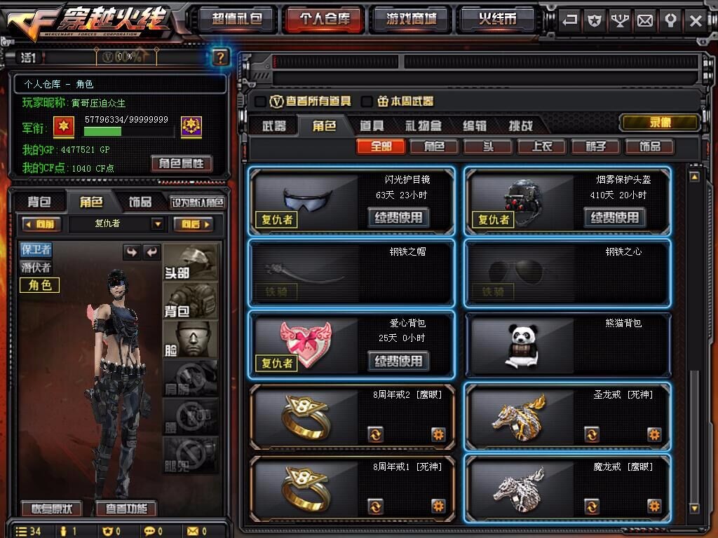 穿越火线租号
