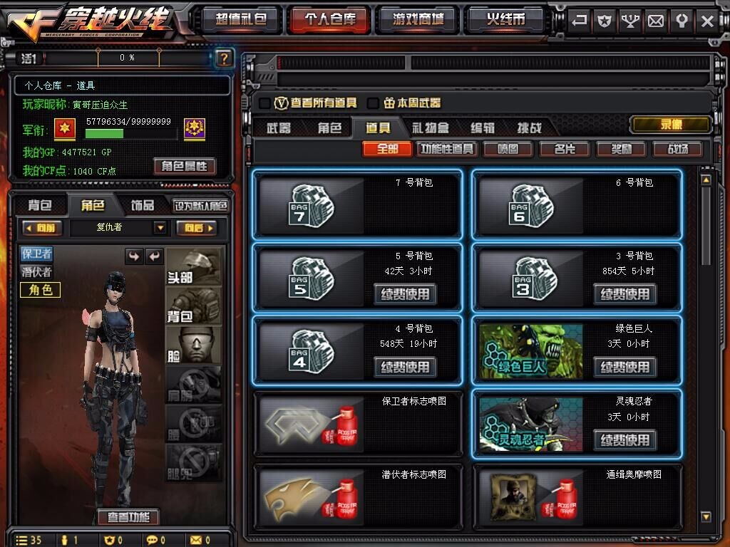 穿越火线租号