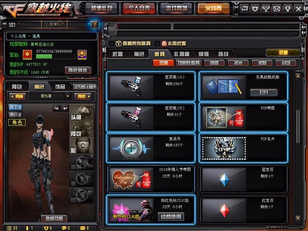 穿越火线租号