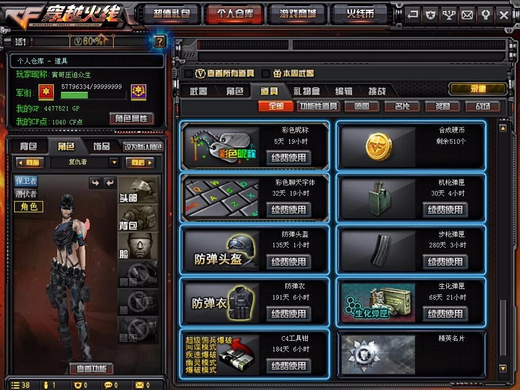 穿越火线租号