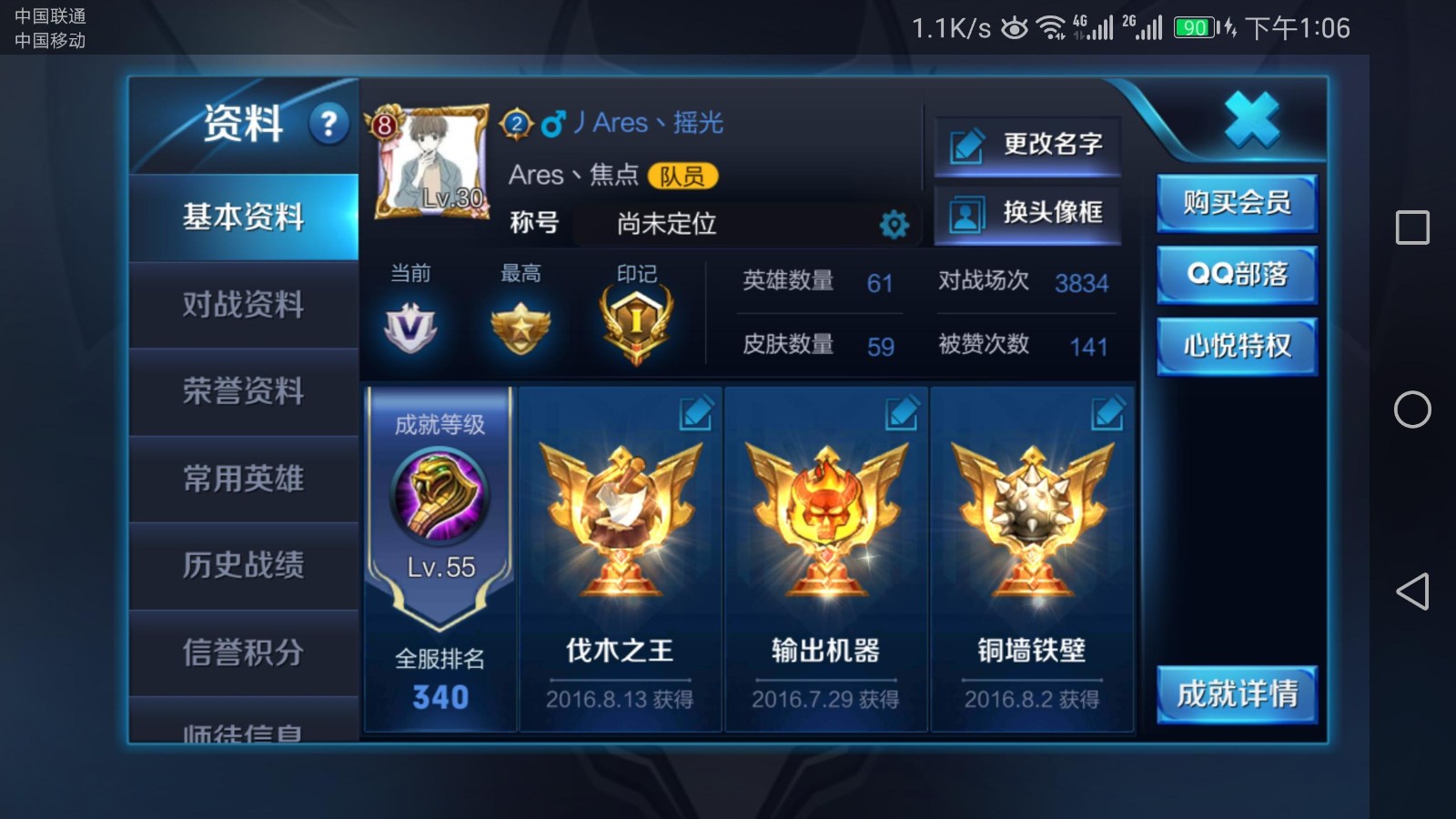 王者荣耀租号