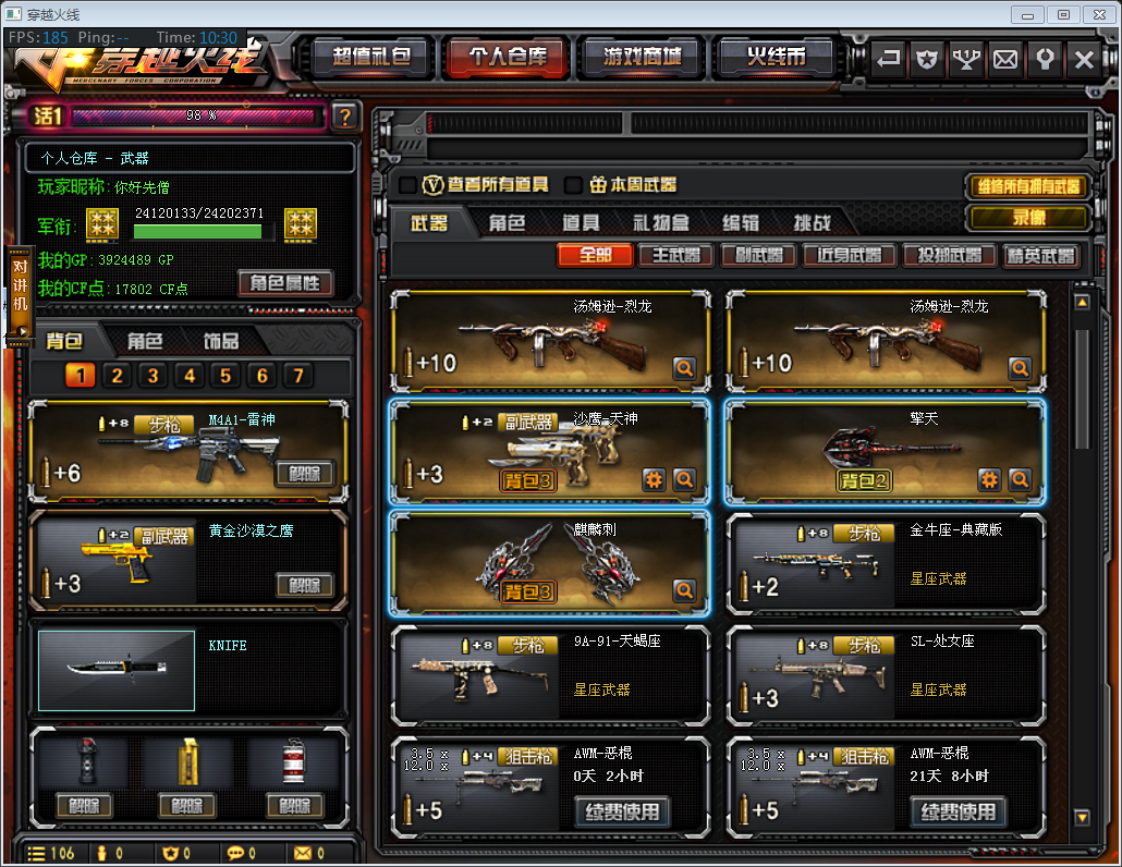 穿越火线租号