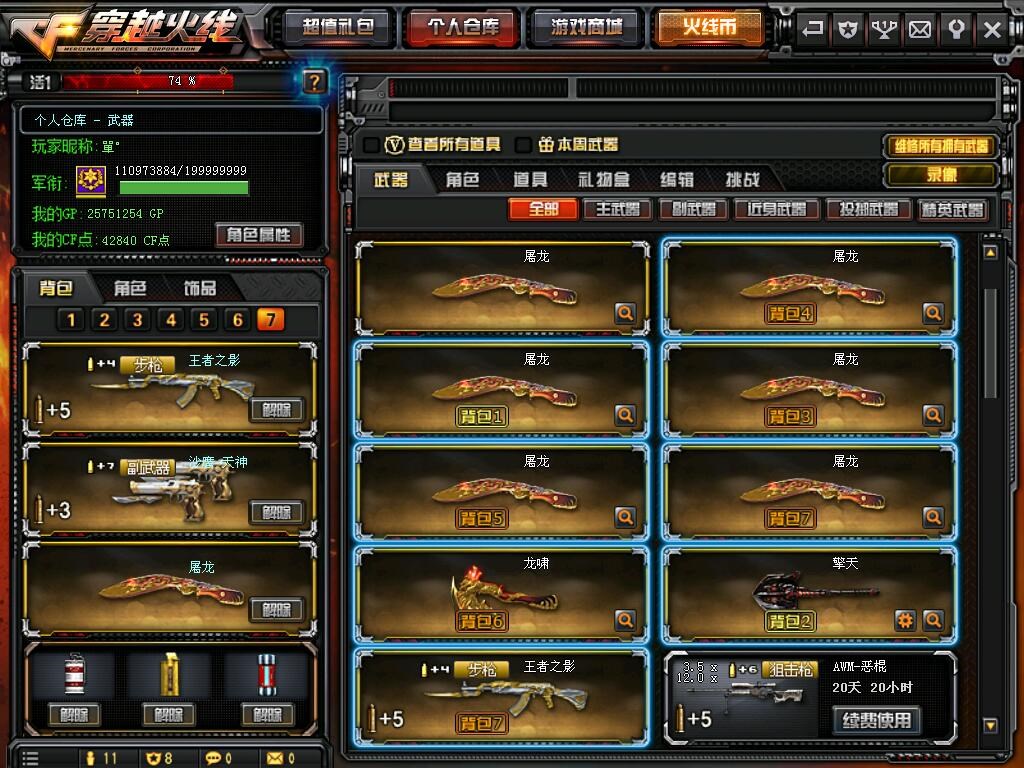 穿越火线租号