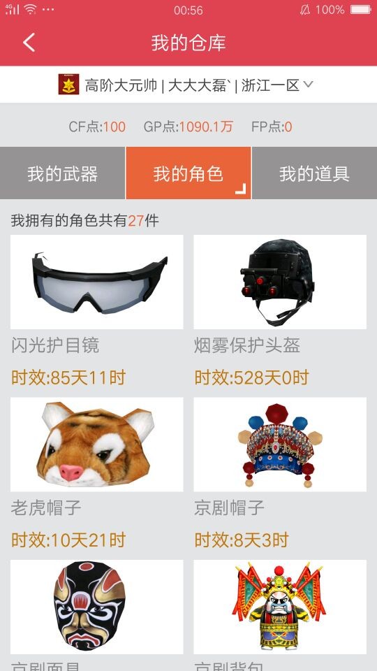 穿越火线租号