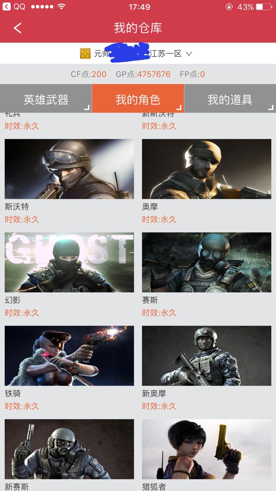 穿越火线租号