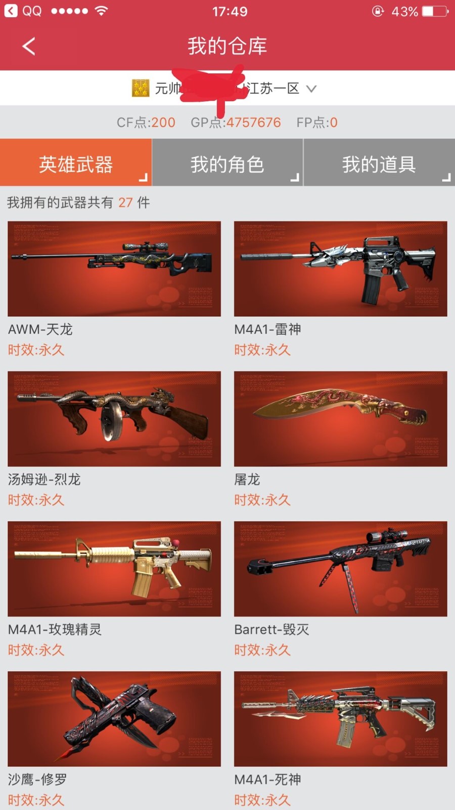 穿越火线租号