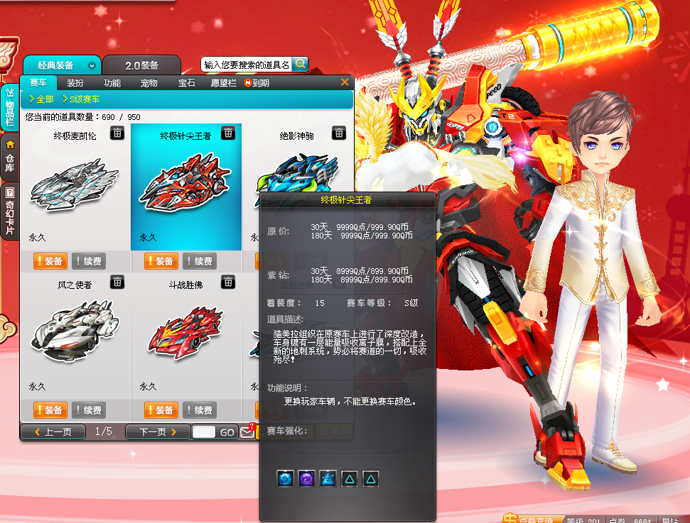 技术车神68万魅力红人178页女衣柜29终极爆天甲29爆天甲