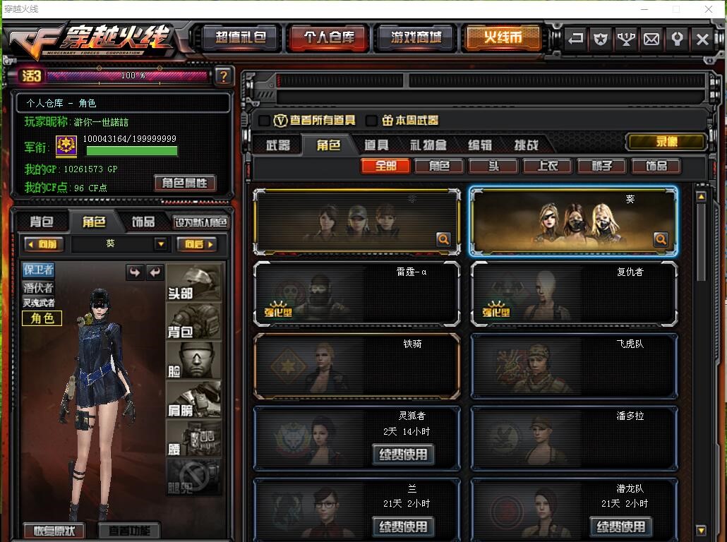 穿越火线租号