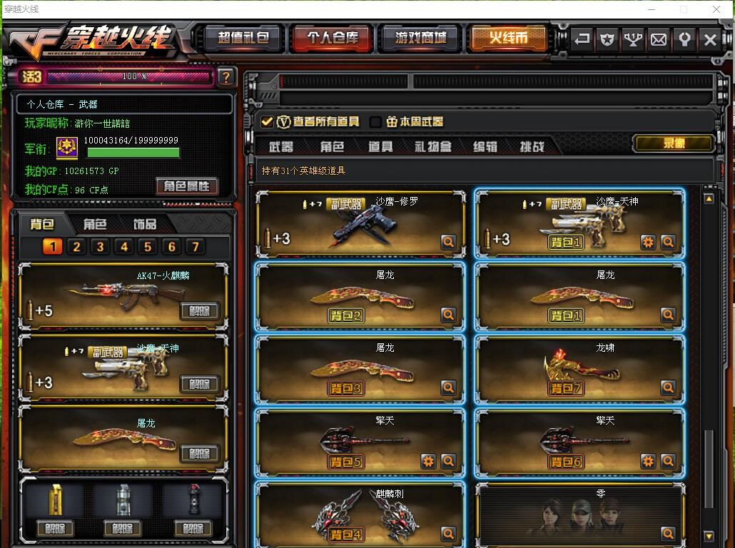 穿越火线租号