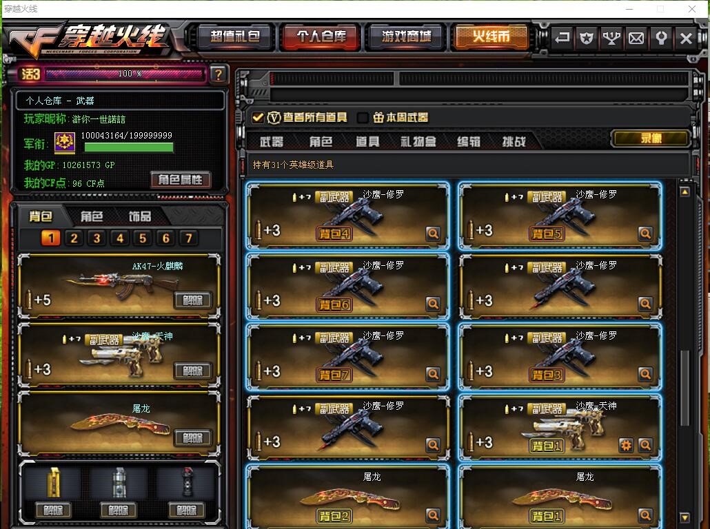 穿越火线租号