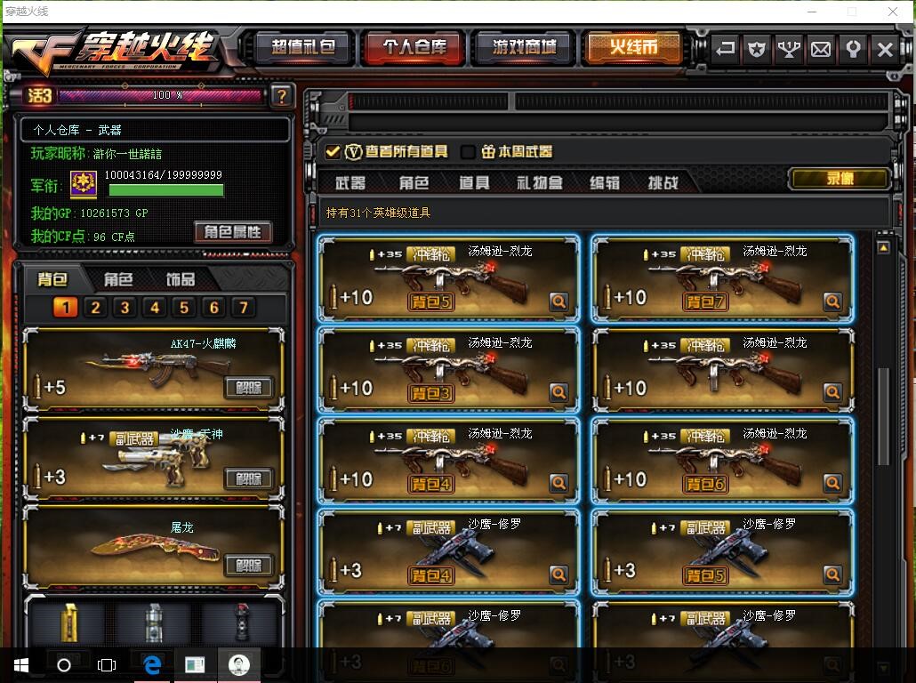 穿越火线租号