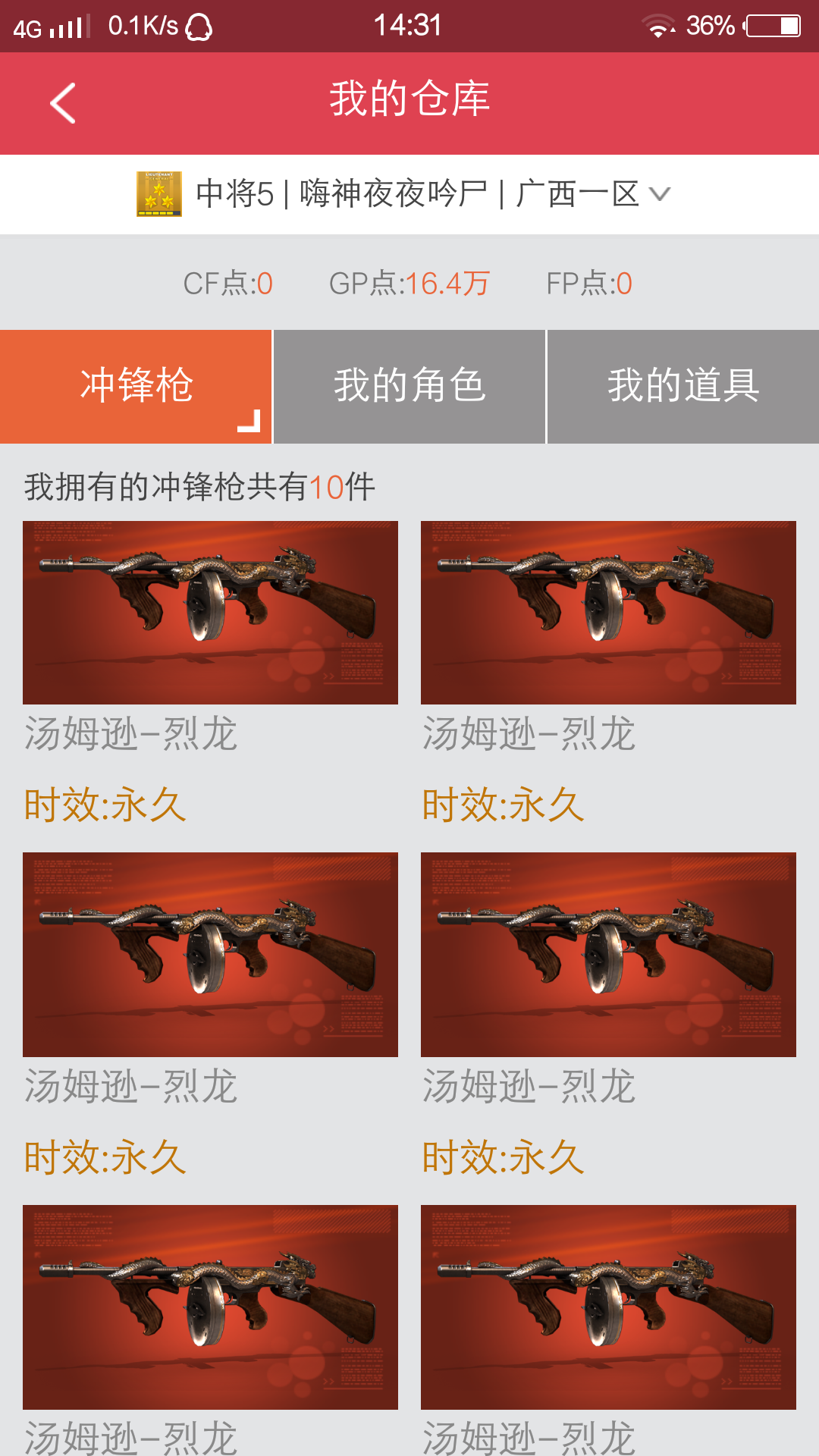 穿越火线租号