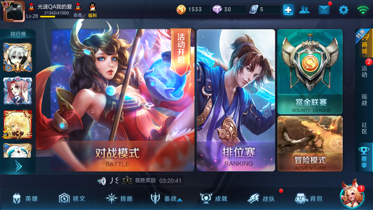 王者荣耀租号