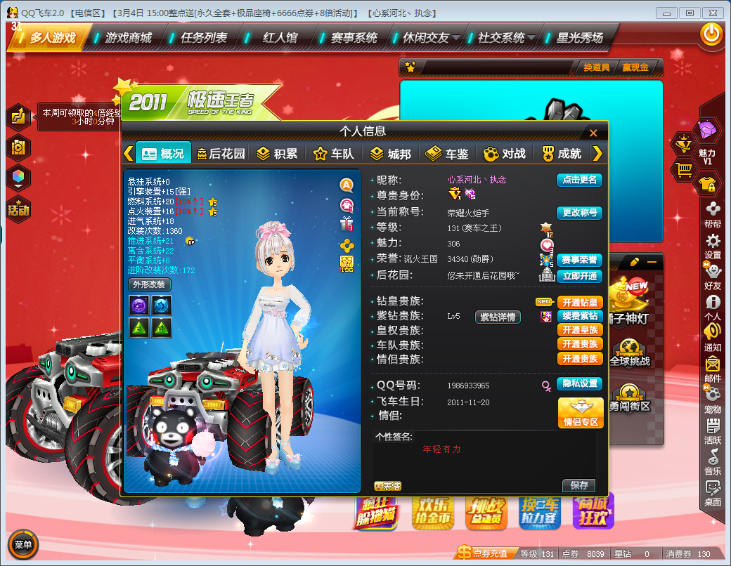 QQ飞车租号
