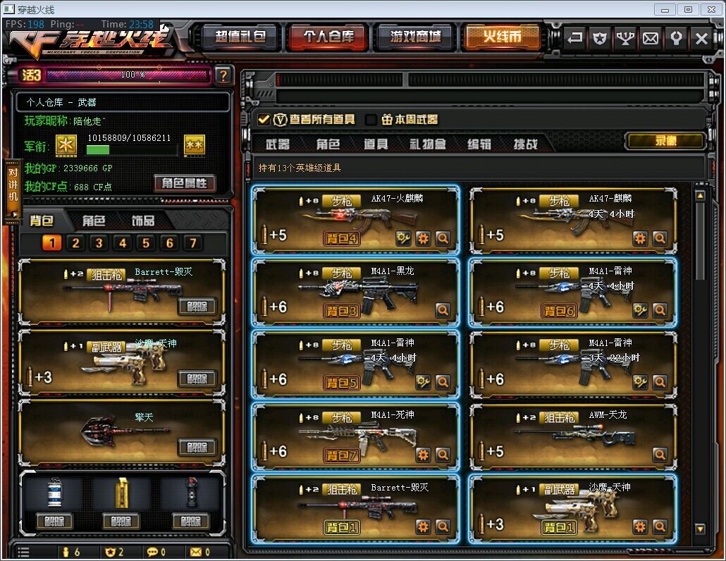 穿越火线租号