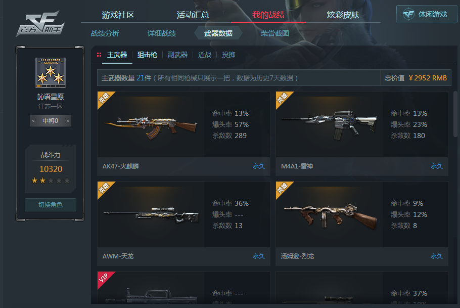 穿越火线租号