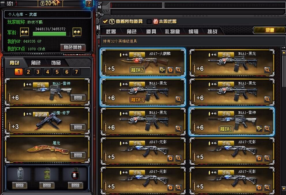 穿越火线租号