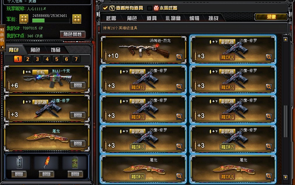 穿越火线租号
