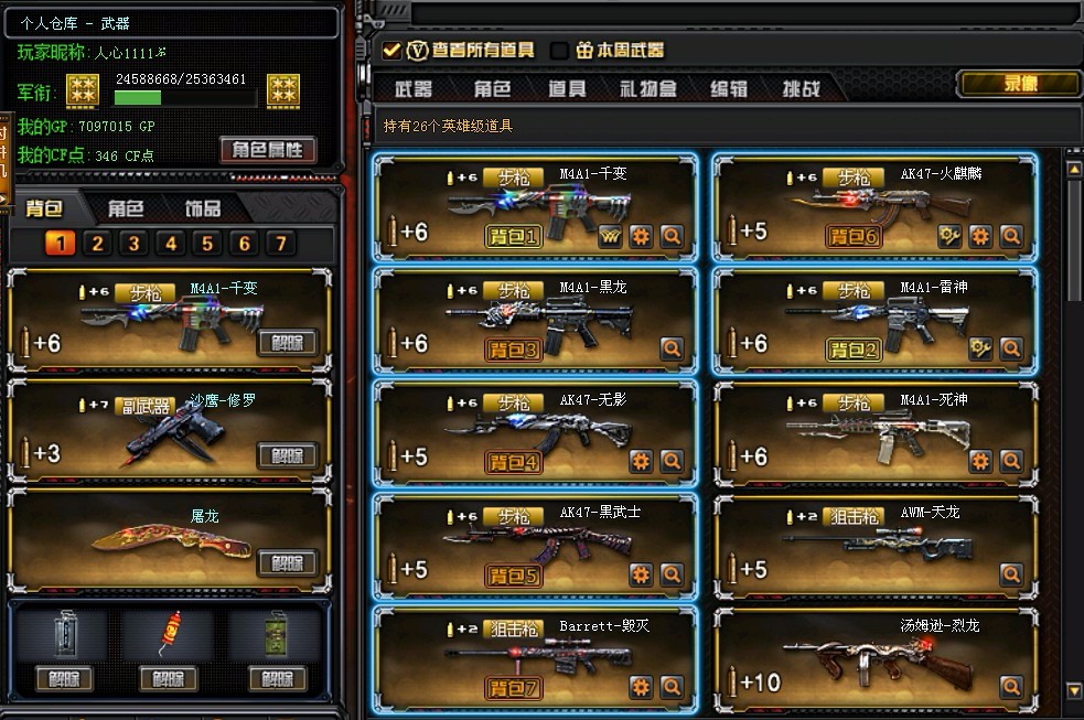 穿越火线租号