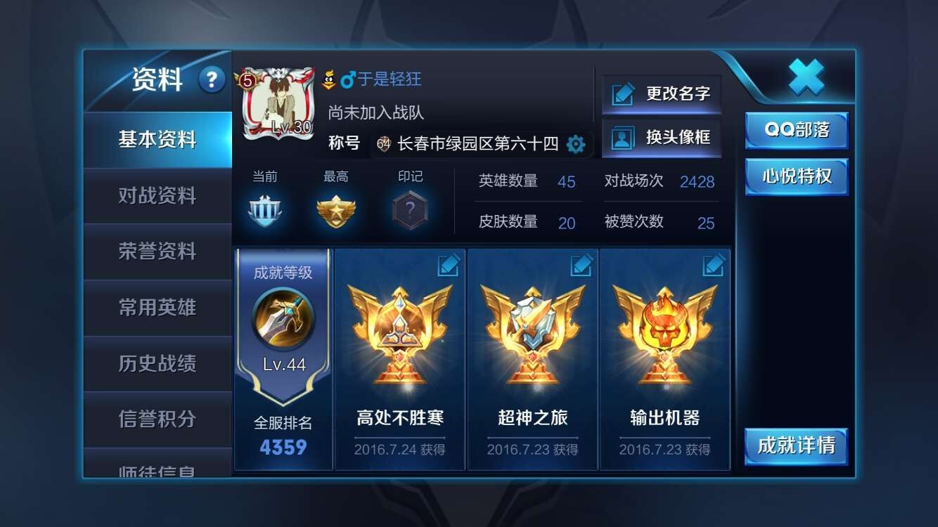 王者荣耀租号