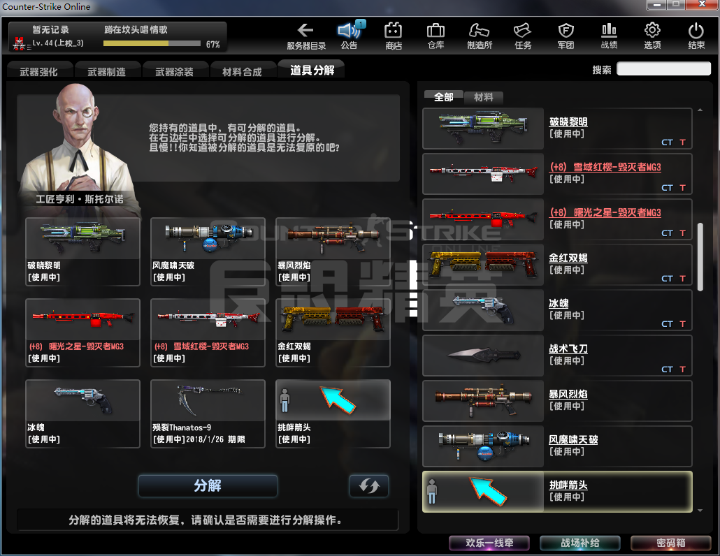 反恐精英OL租号