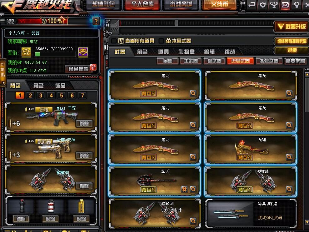 穿越火线租号