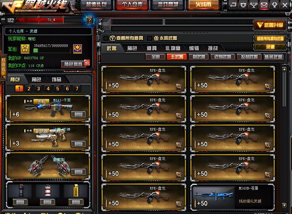 穿越火线租号