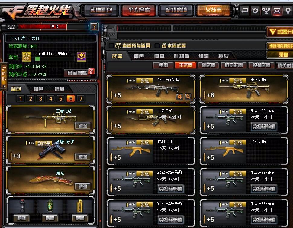 穿越火线租号