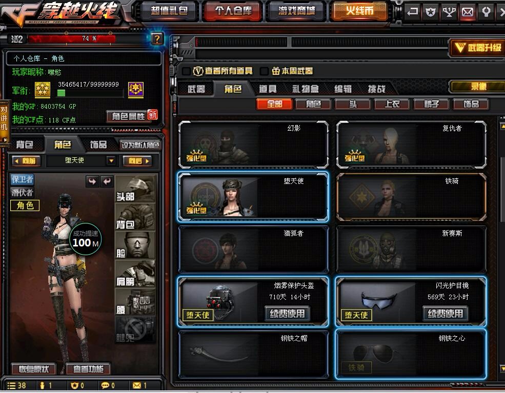 穿越火线租号