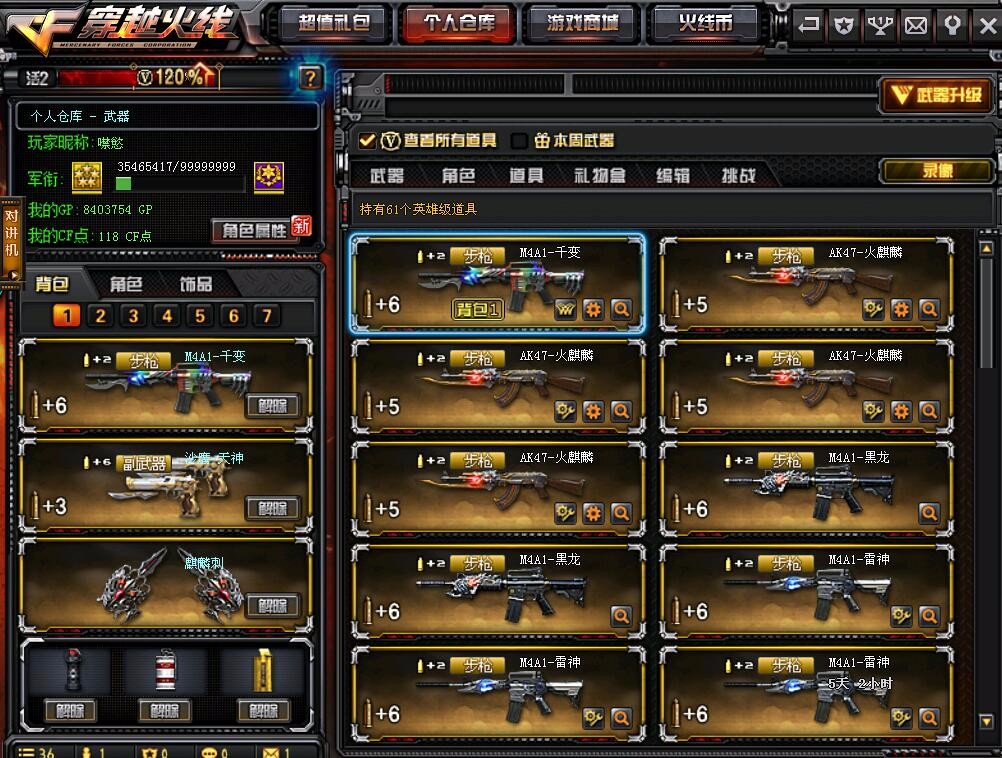 穿越火线租号