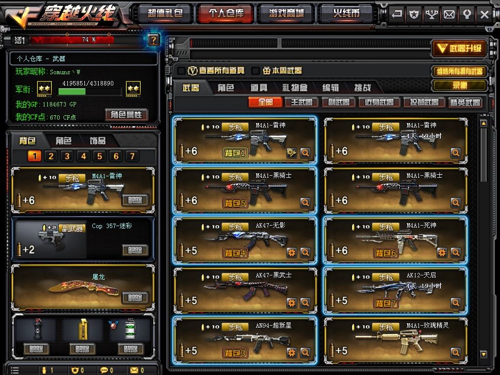 穿越火线租号