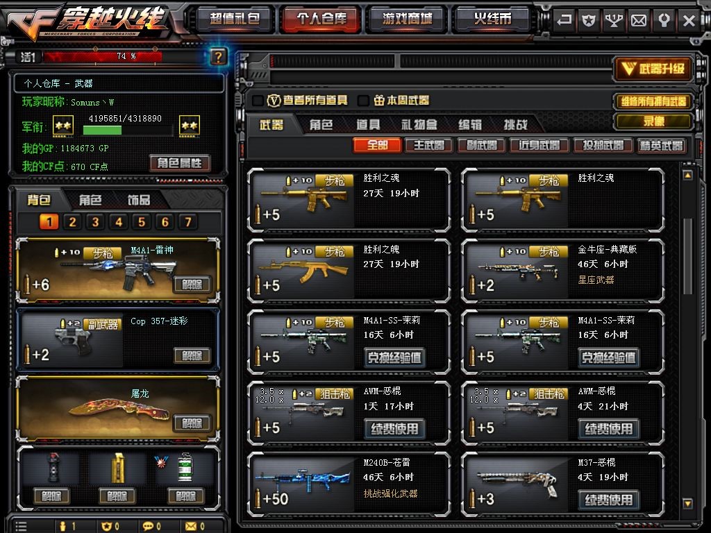 穿越火线租号