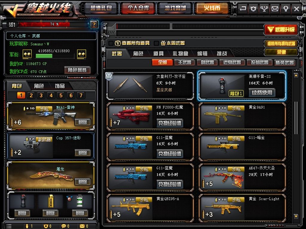 穿越火线租号