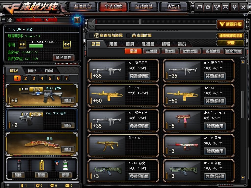 穿越火线租号