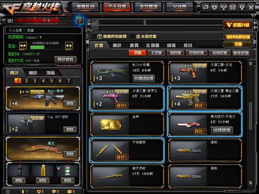 穿越火线租号