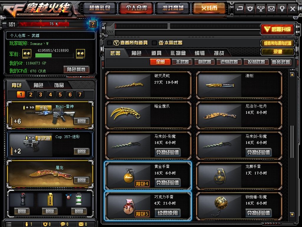 穿越火线租号