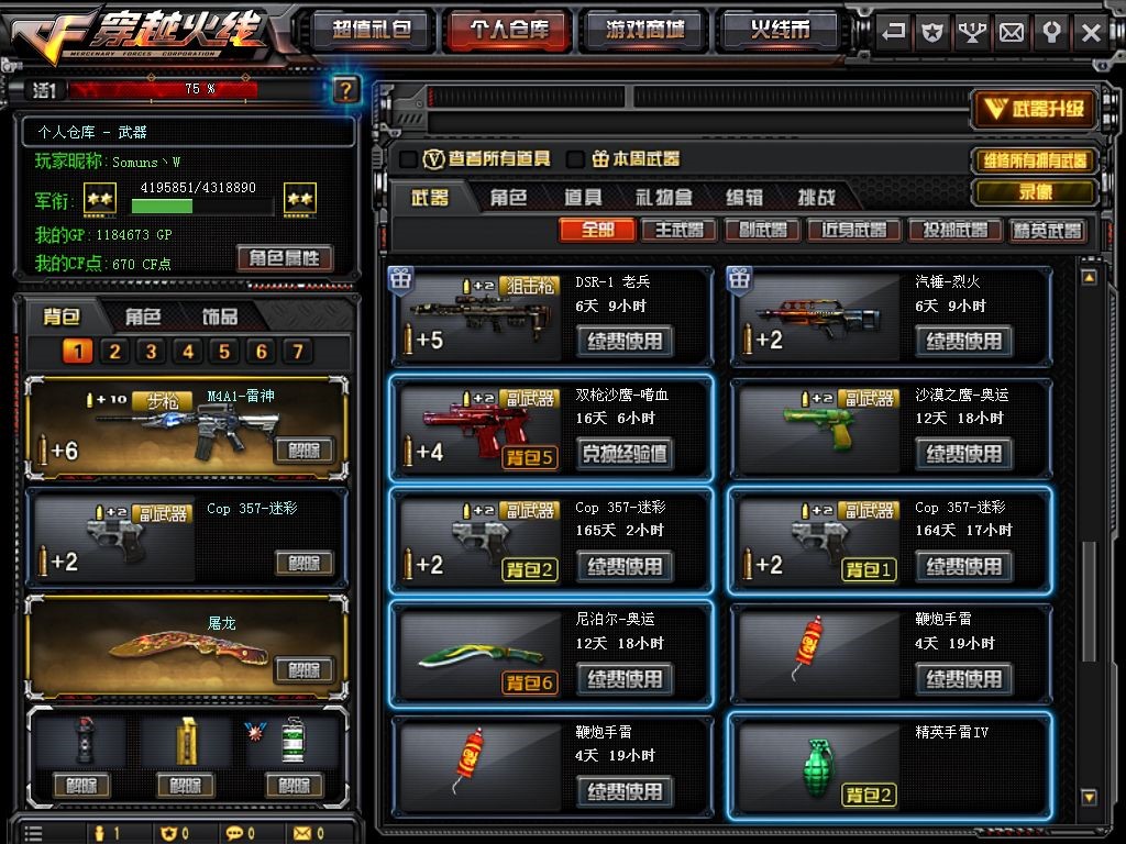 穿越火线租号