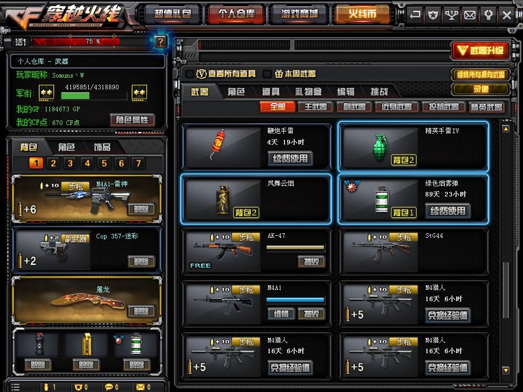 穿越火线租号