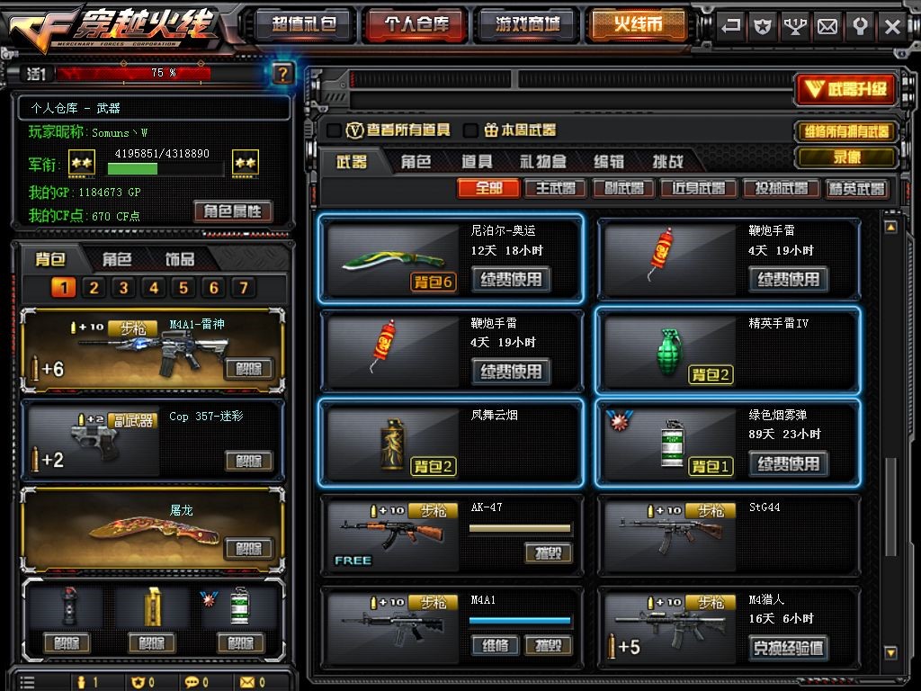 穿越火线租号