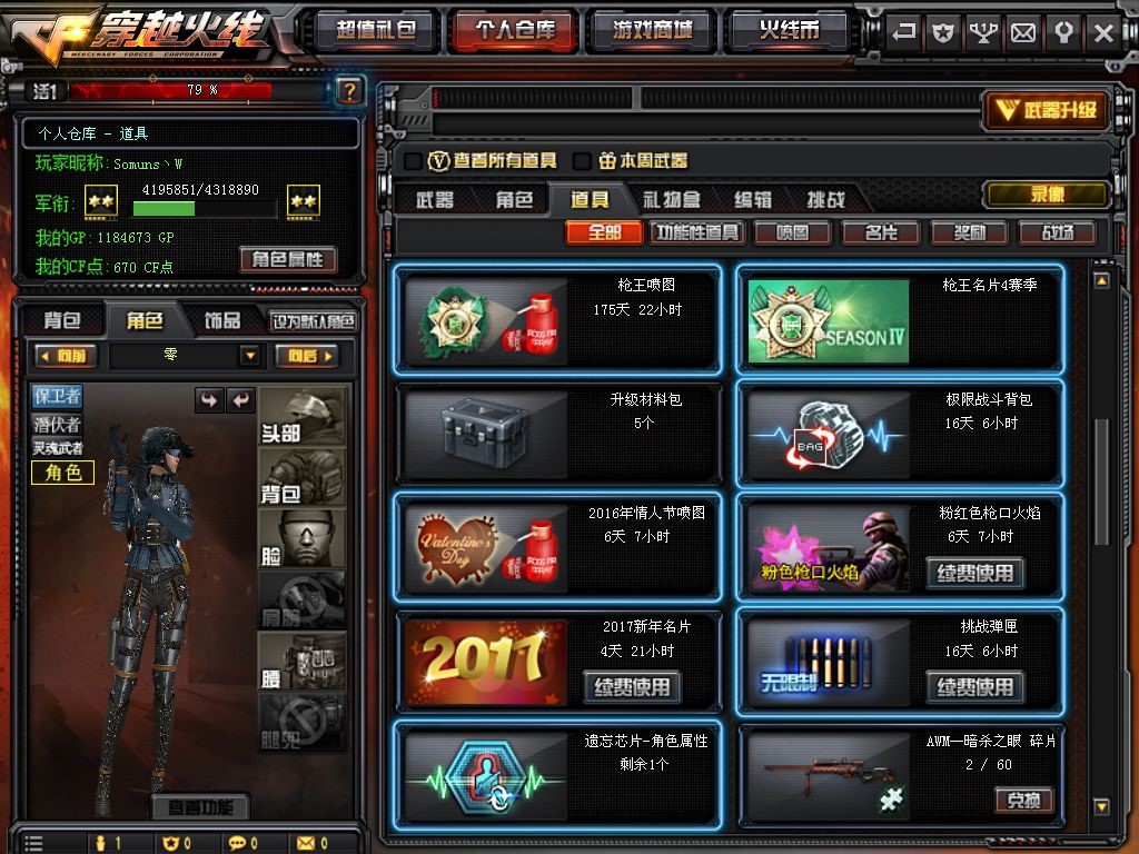 穿越火线租号