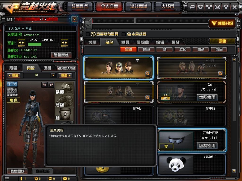 穿越火线租号