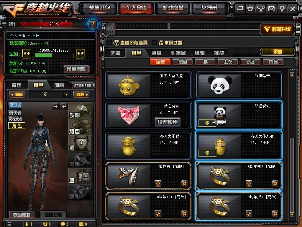 穿越火线租号