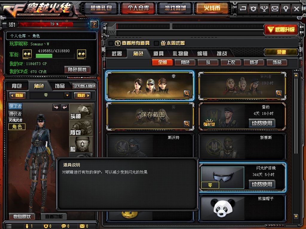 穿越火线租号