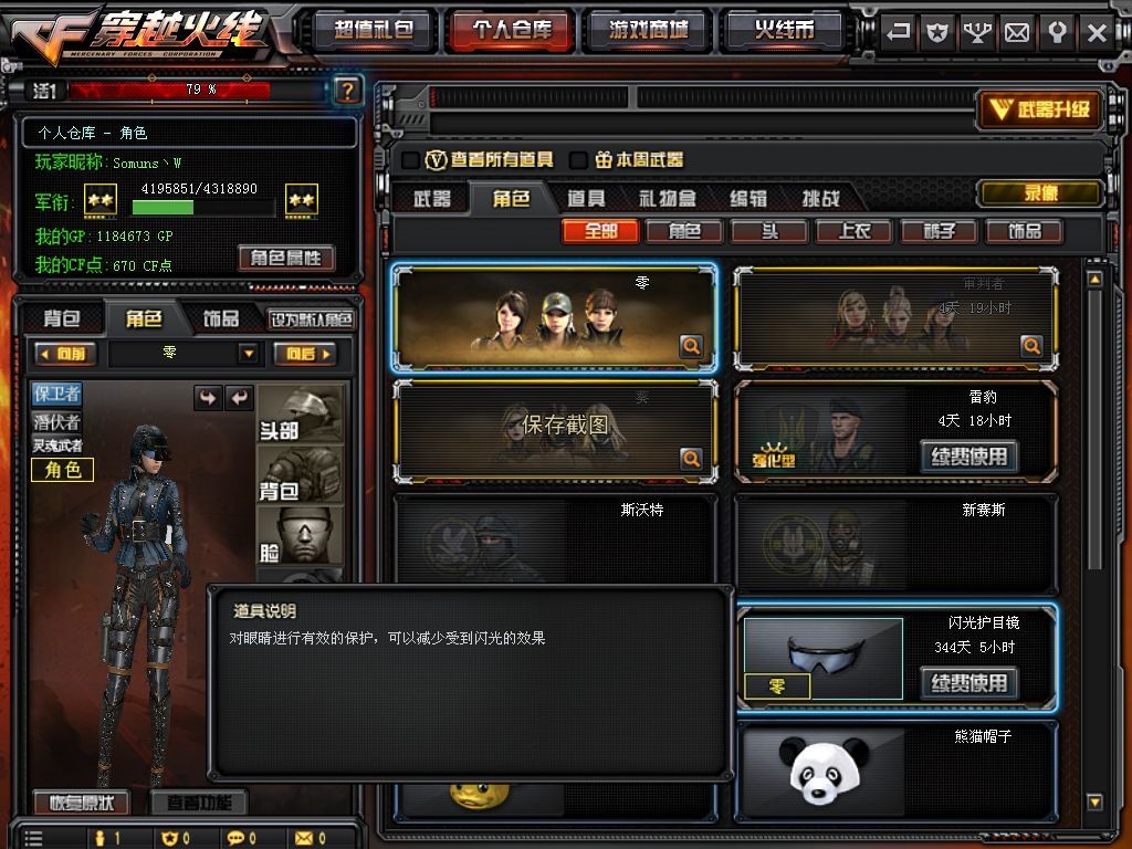 穿越火线租号