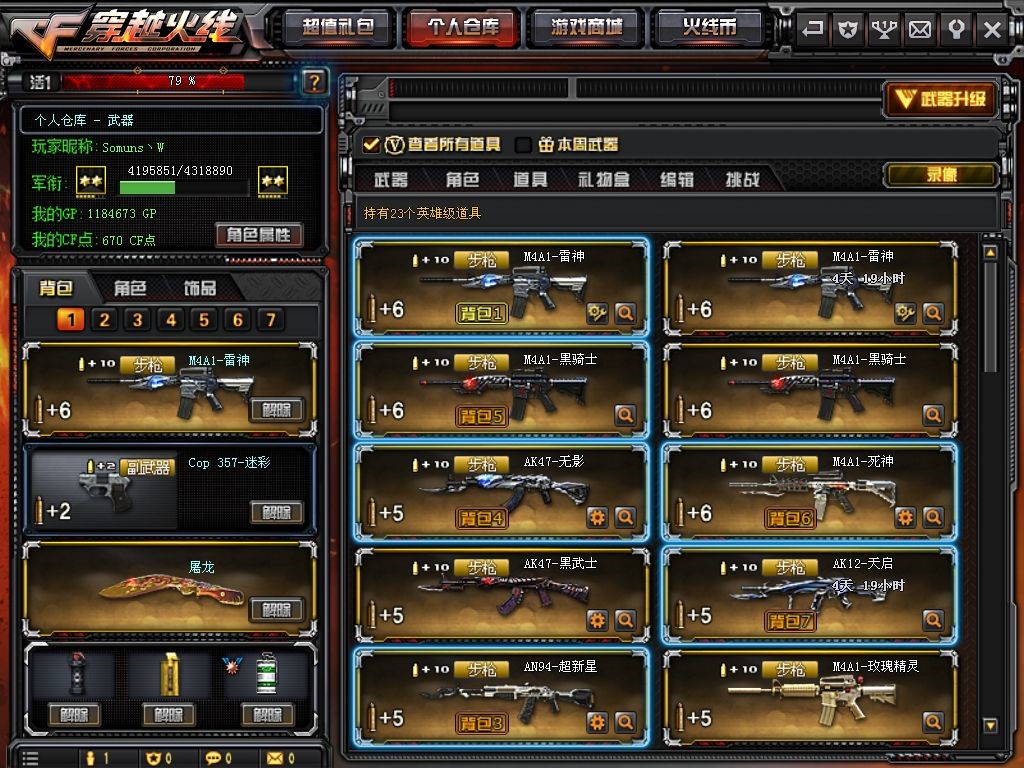穿越火线租号