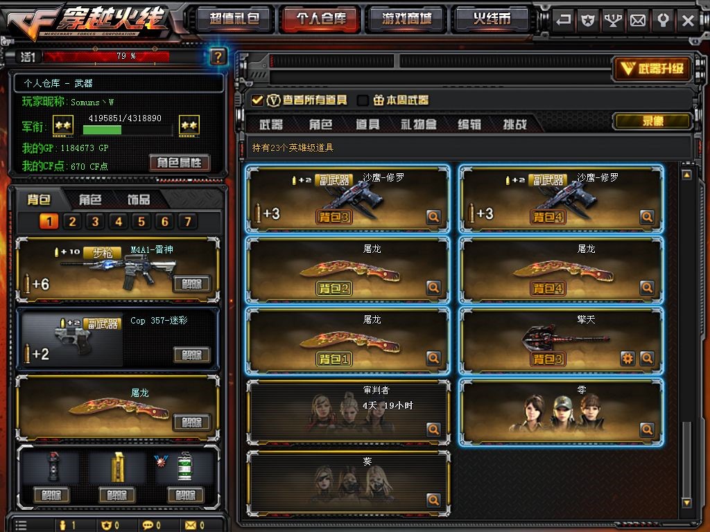 穿越火线租号