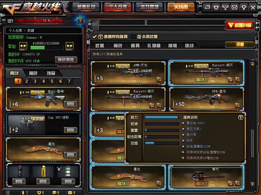 穿越火线租号